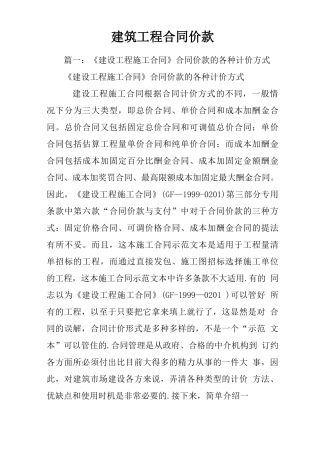 建筑工程合同价款