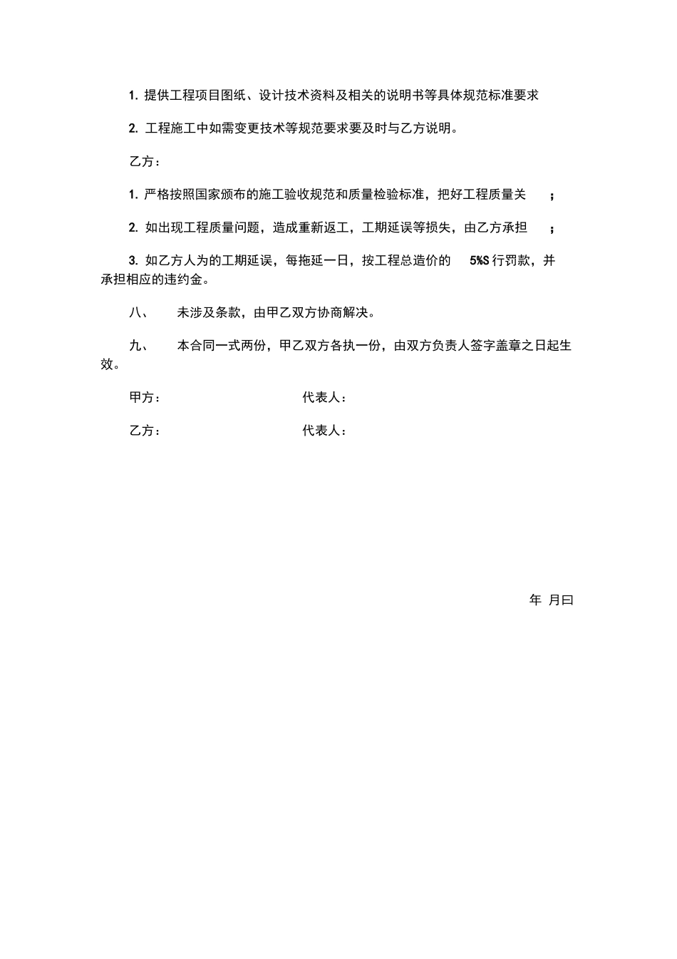 外墙粉刷施工合同(_第2页