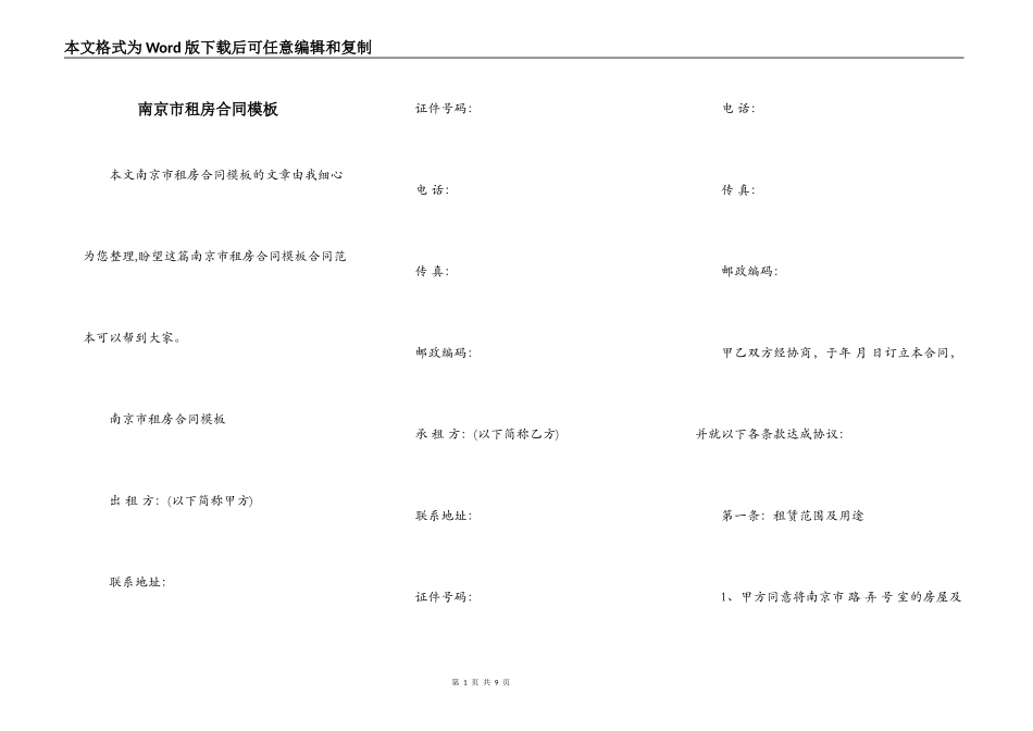 南京市租房合同模板_第1页