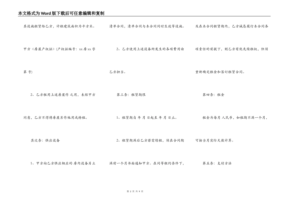 南京市租房合同模板_第2页