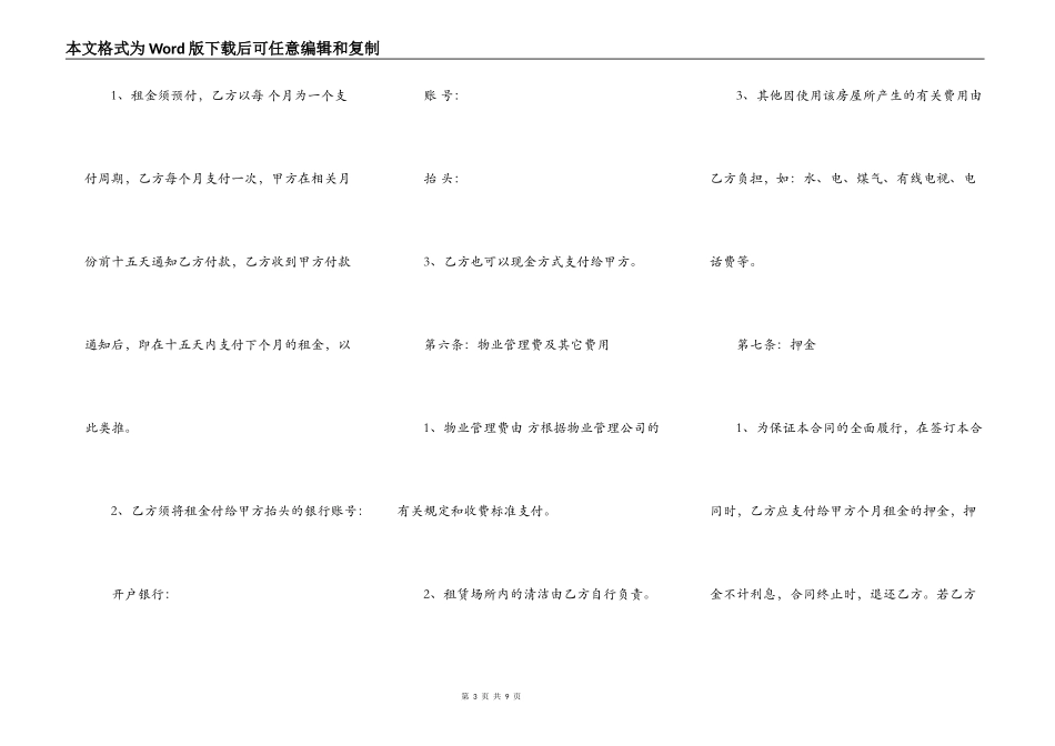 南京市租房合同模板_第3页