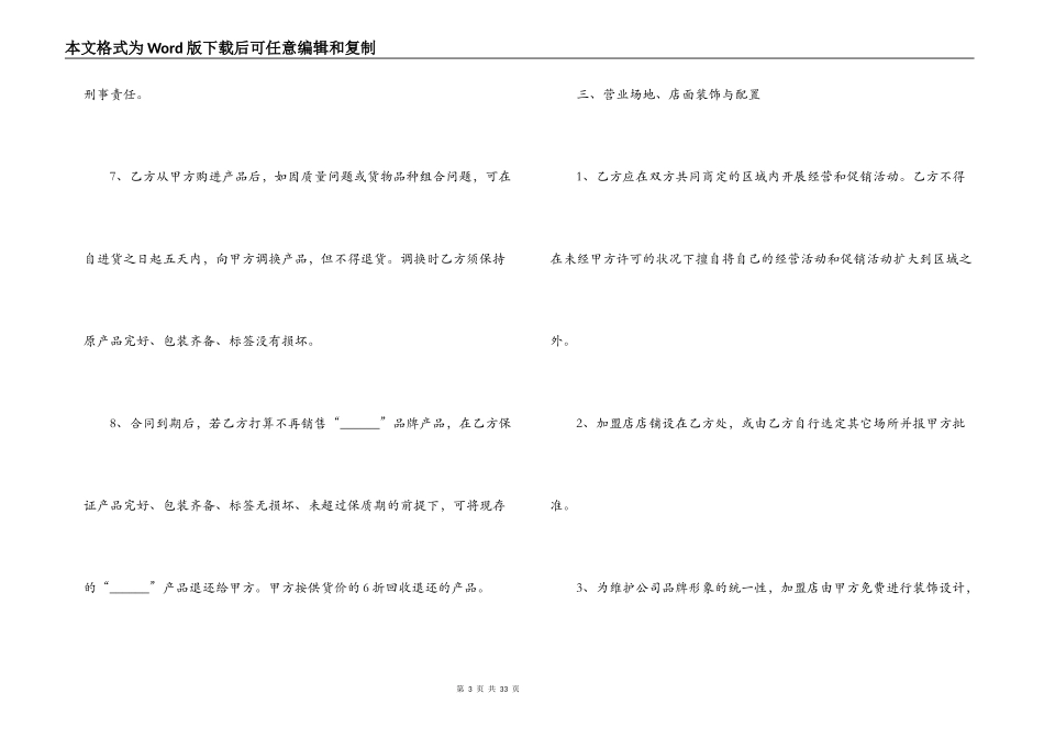 加盟店合同范本【三篇】_第3页