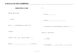 加盟店合同范本【三篇】