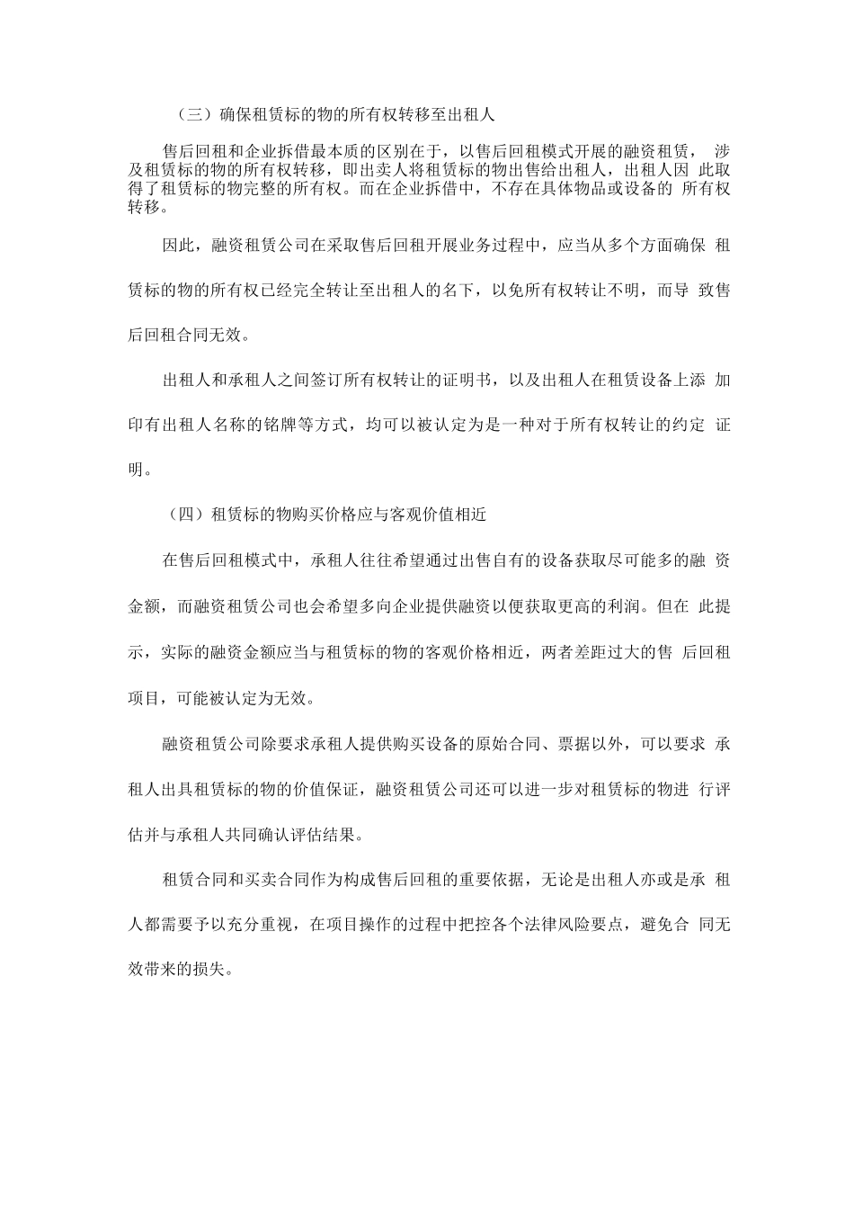 售后回租模式合同无效的风险防范_第3页