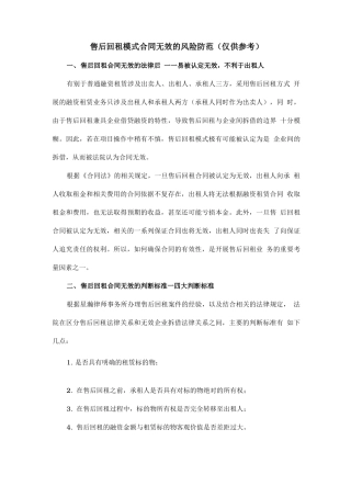 售后回租模式合同无效的风险防范