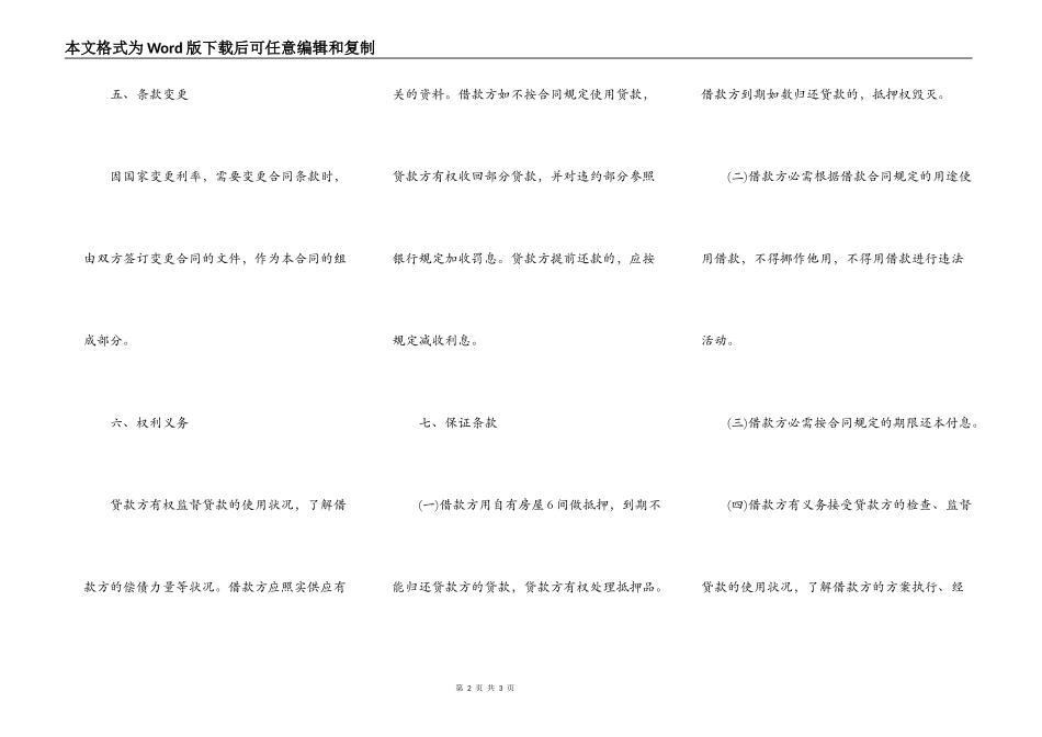 民间借款合同格式范本最新_第2页