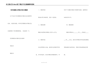 民间借款合同格式范本最新