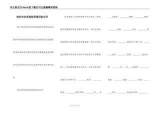 深圳市的房屋租赁通用版合同