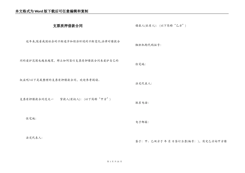 支票质押借款合同_第1页