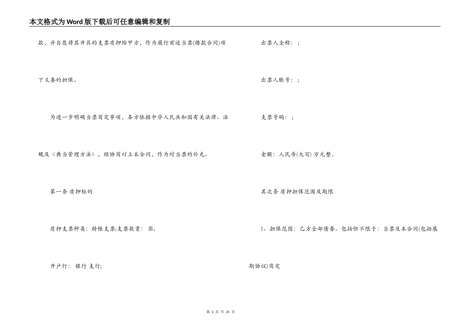 支票质押借款合同_第2页