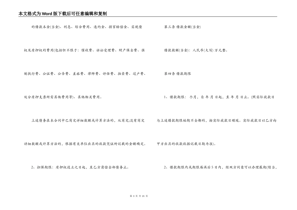 支票质押借款合同_第3页