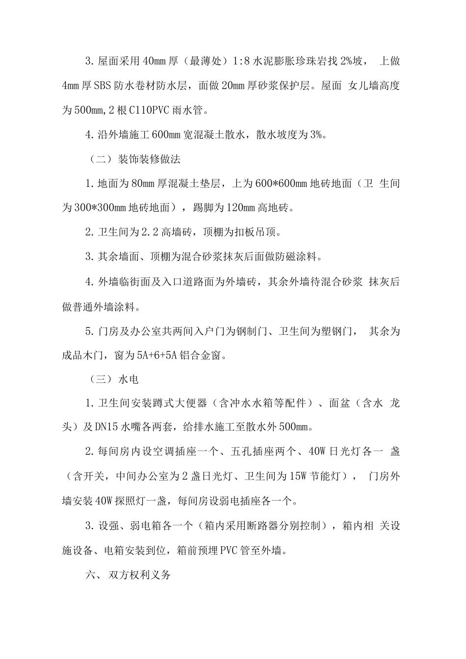 门房工程建设施工合同_第2页