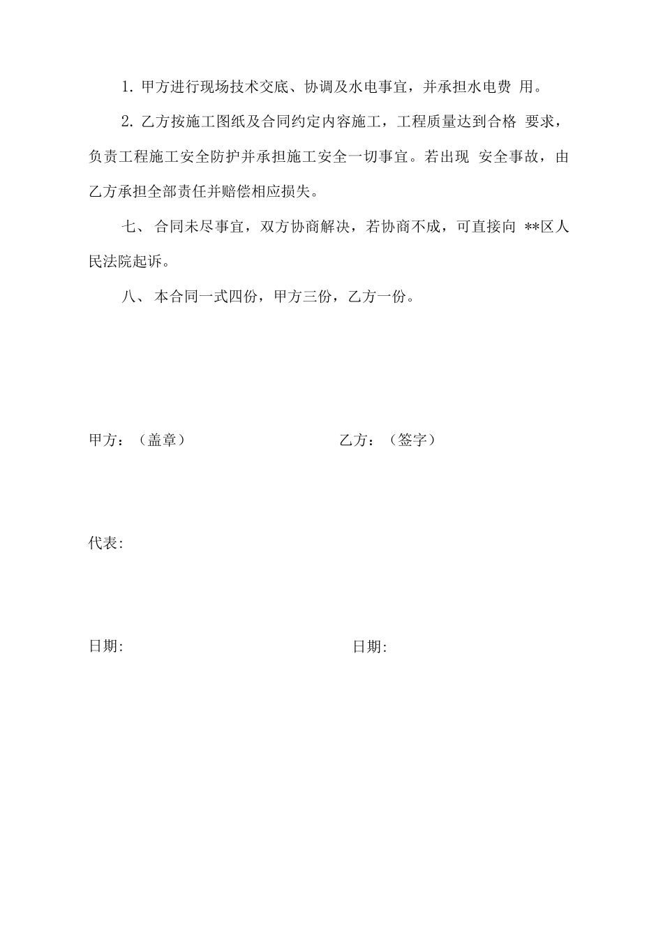 门房工程建设施工合同_第3页