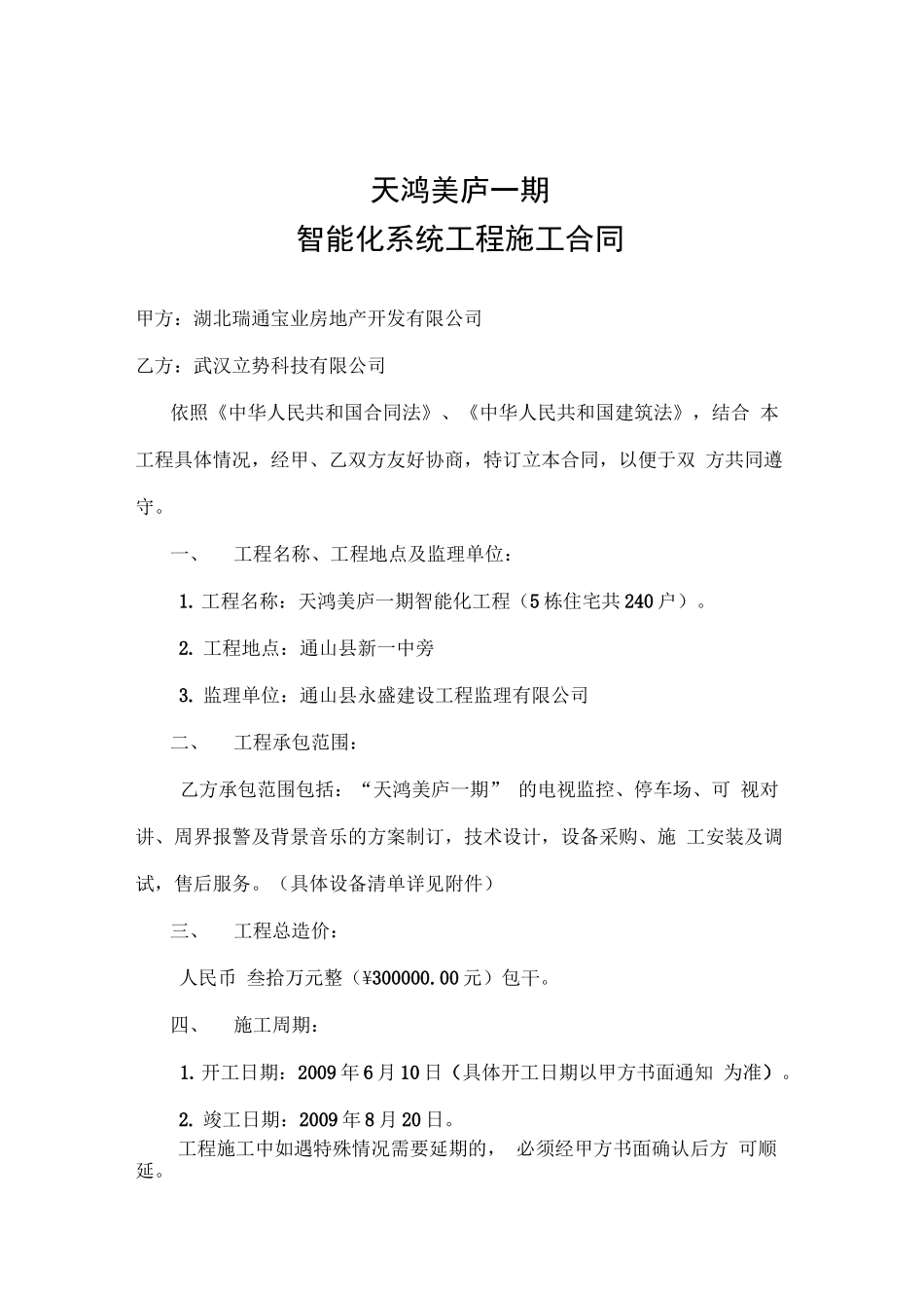 智能化合同书_第1页