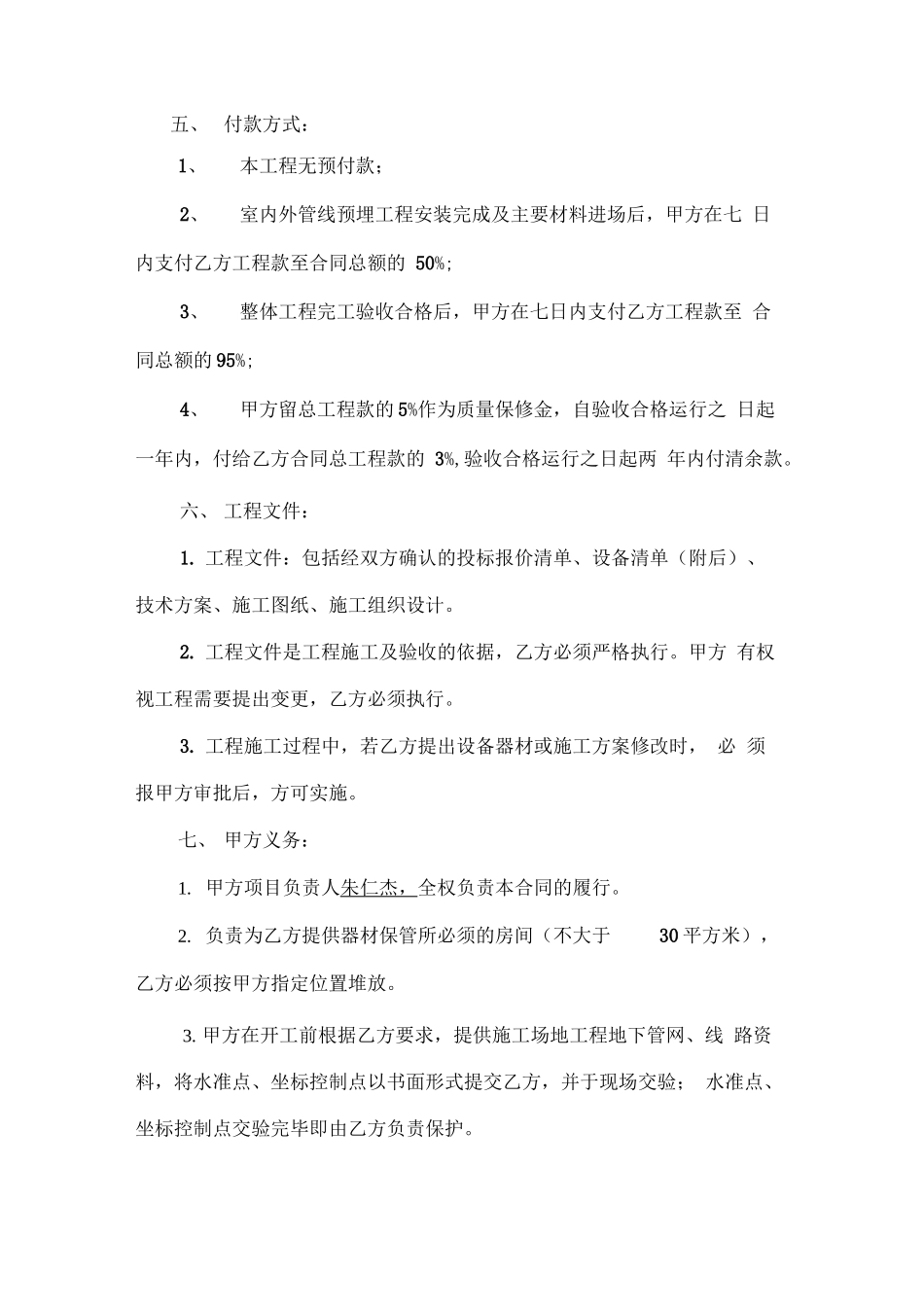 智能化合同书_第2页