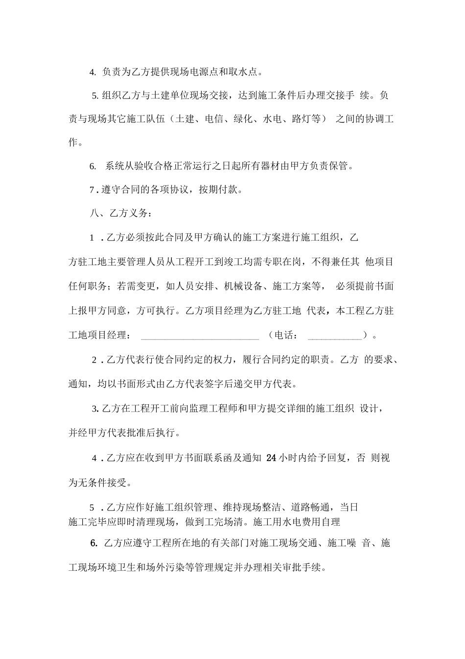 智能化合同书_第3页