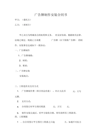 广告牌制作安装合同书