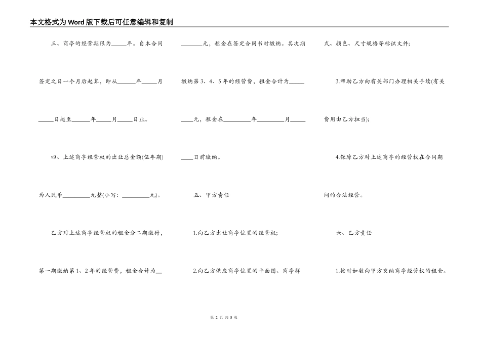 南雄市商亭经营权有偿使用合同书_第2页