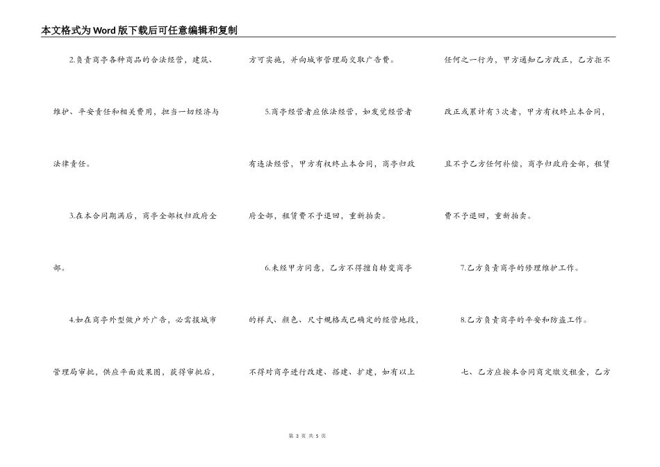 南雄市商亭经营权有偿使用合同书_第3页