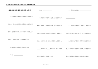 南雄市商亭经营权有偿使用合同书