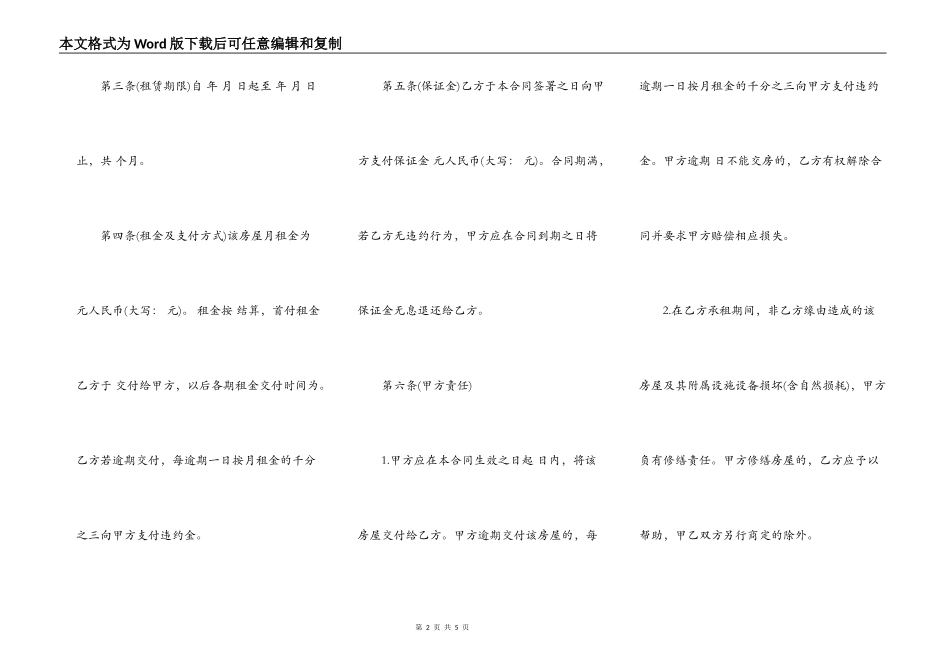 21世纪房屋租赁合同的范本_第2页