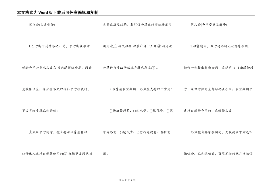 21世纪房屋租赁合同的范本_第3页