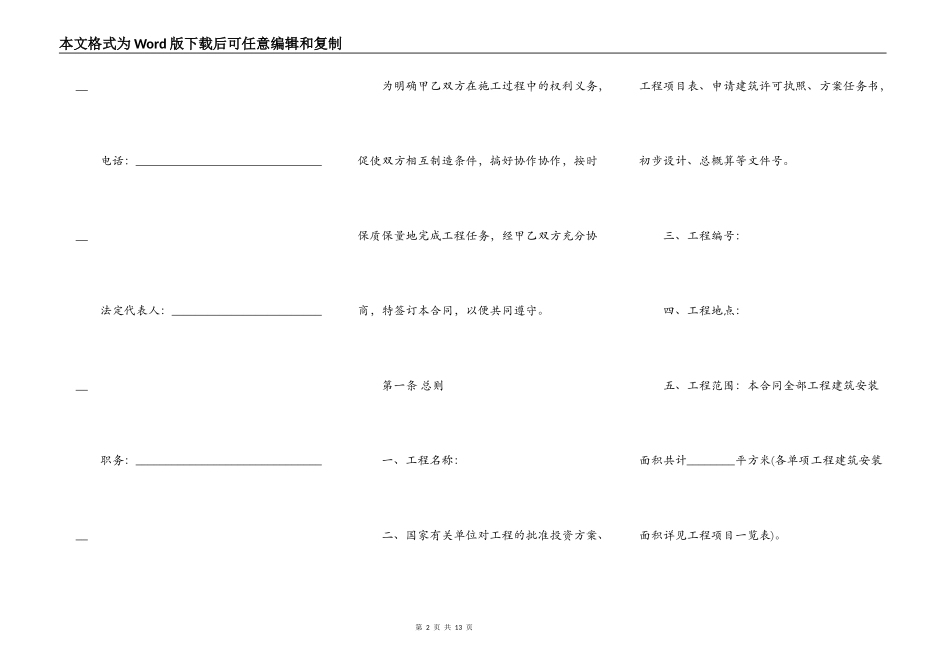 建设工程施工合同样书通用版_第2页
