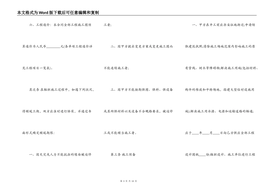 建设工程施工合同样书通用版_第3页