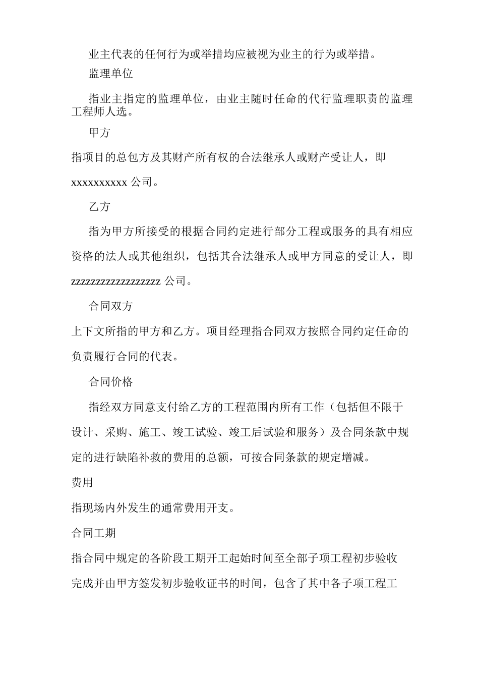 生产调试及试生产合同_第3页