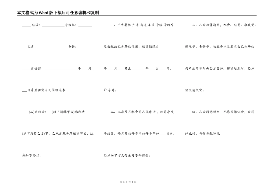 房屋租凭合同简单_第3页