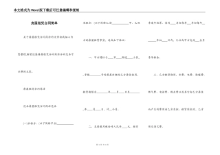 房屋租凭合同简单