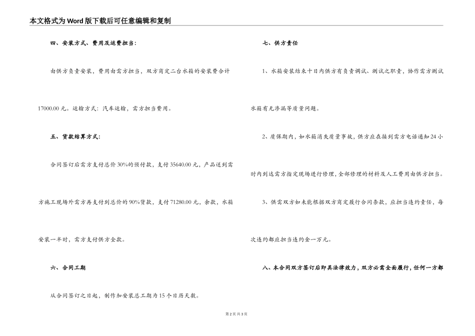 2022年水箱供货合同书_第2页