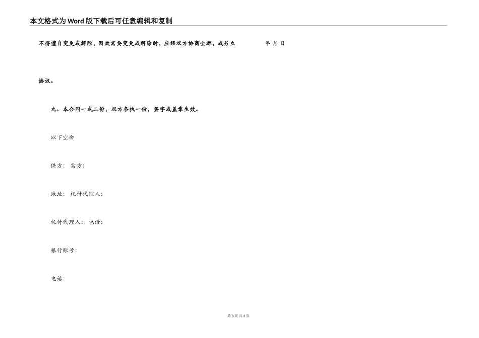 2022年水箱供货合同书_第3页