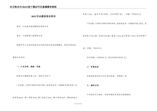 2022年水箱供货合同书