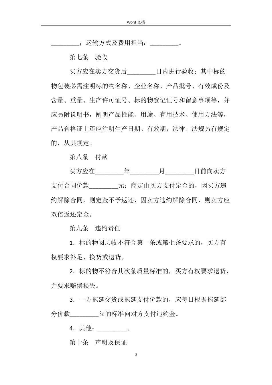 农资买卖合同_第3页