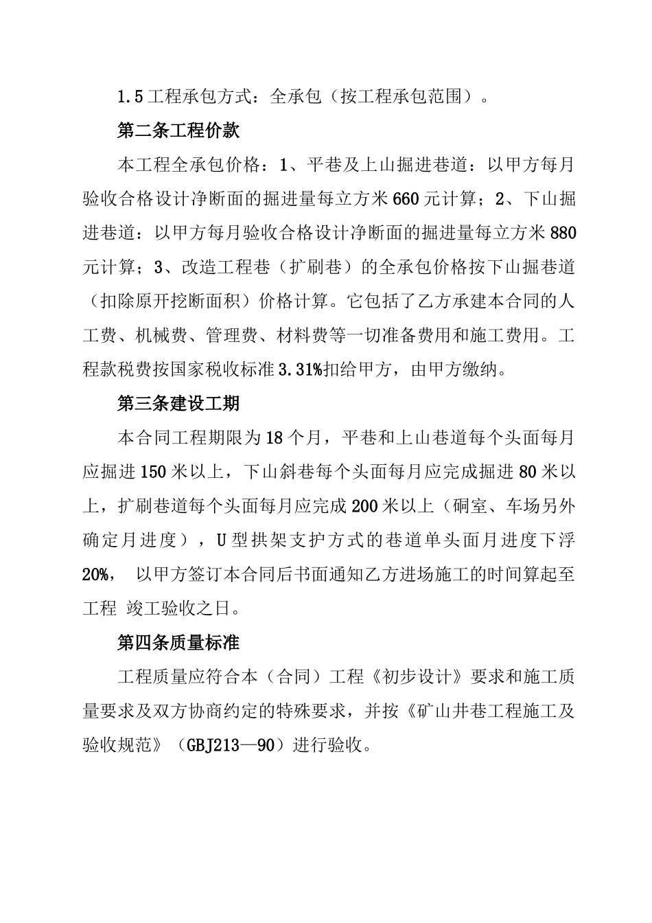 煤矿建设工程承包合同_第2页