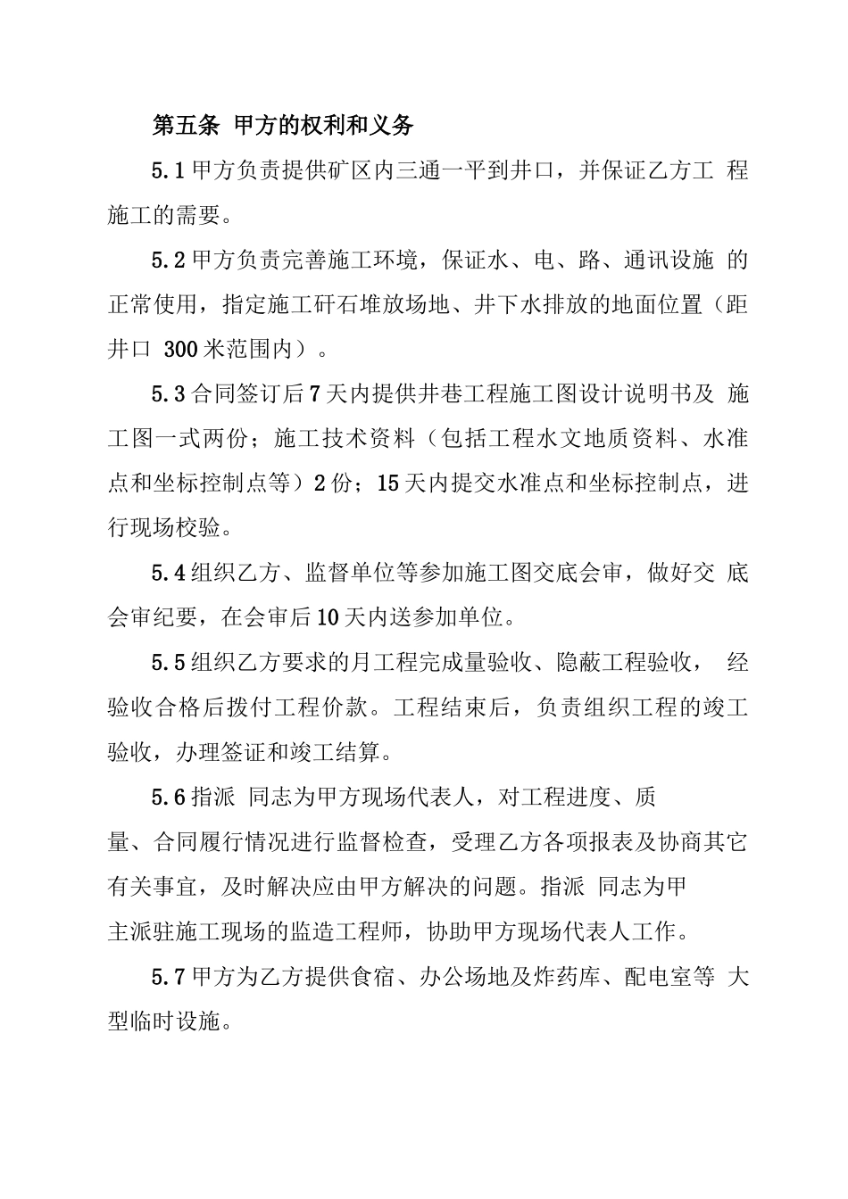 煤矿建设工程承包合同_第3页