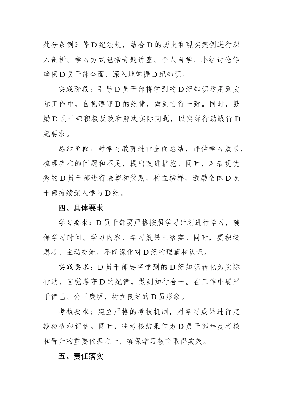 2024年党纪学习教育方案6_第2页