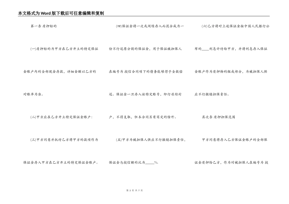 保证金质押担保合同书_第2页