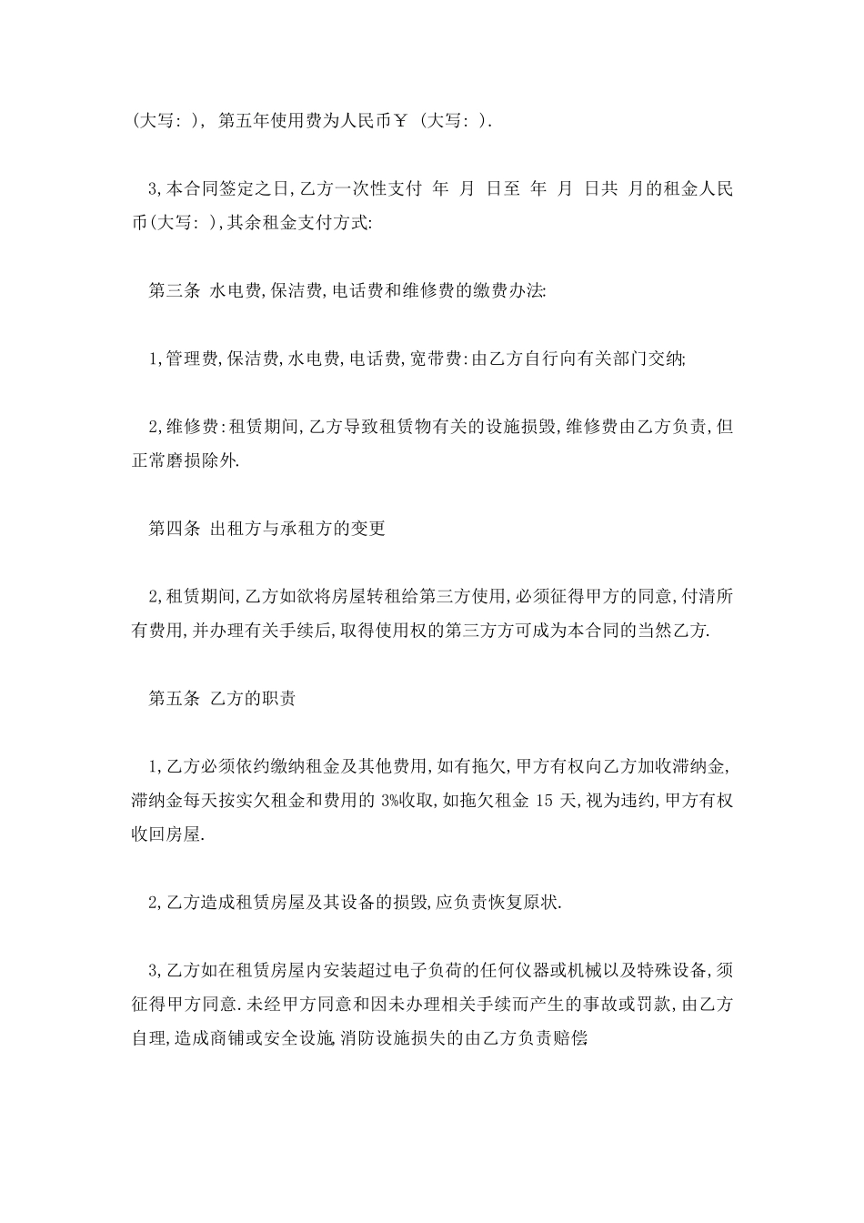 个人商铺租赁合同_第2页