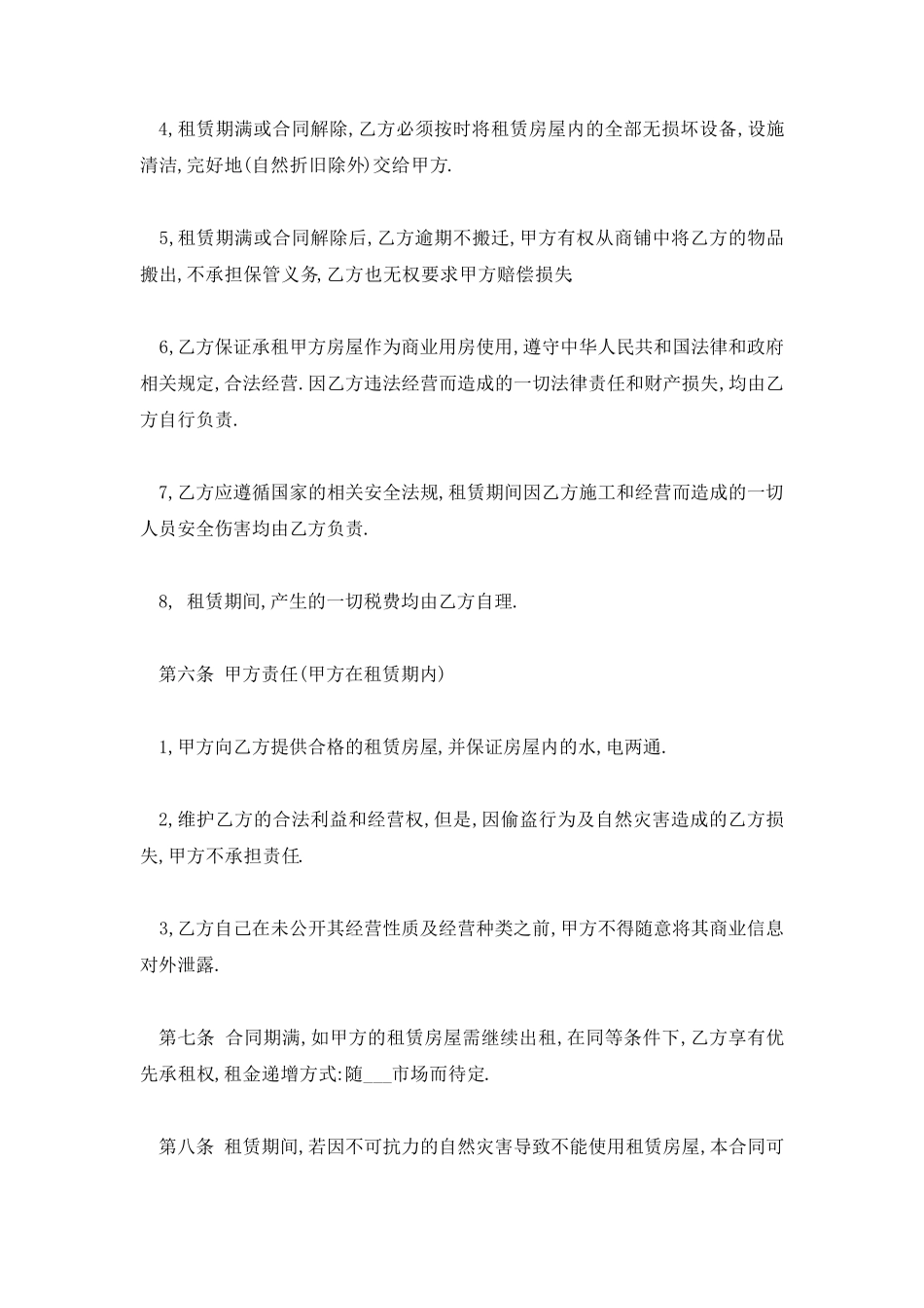 个人商铺租赁合同_第3页