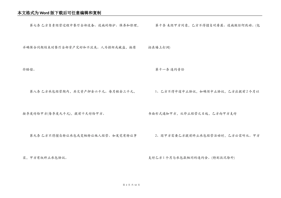 小饭店承包合同_第2页