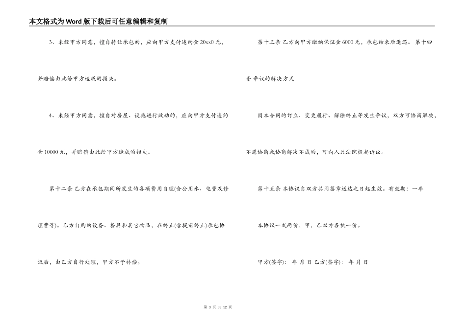 小饭店承包合同_第3页