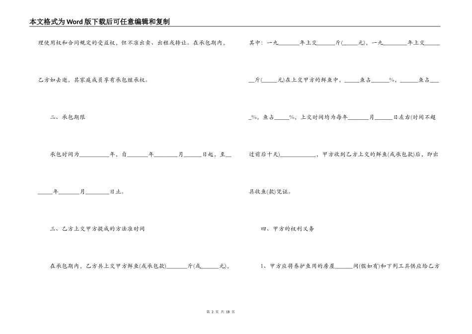 鱼塘承包合同范本模板_第2页