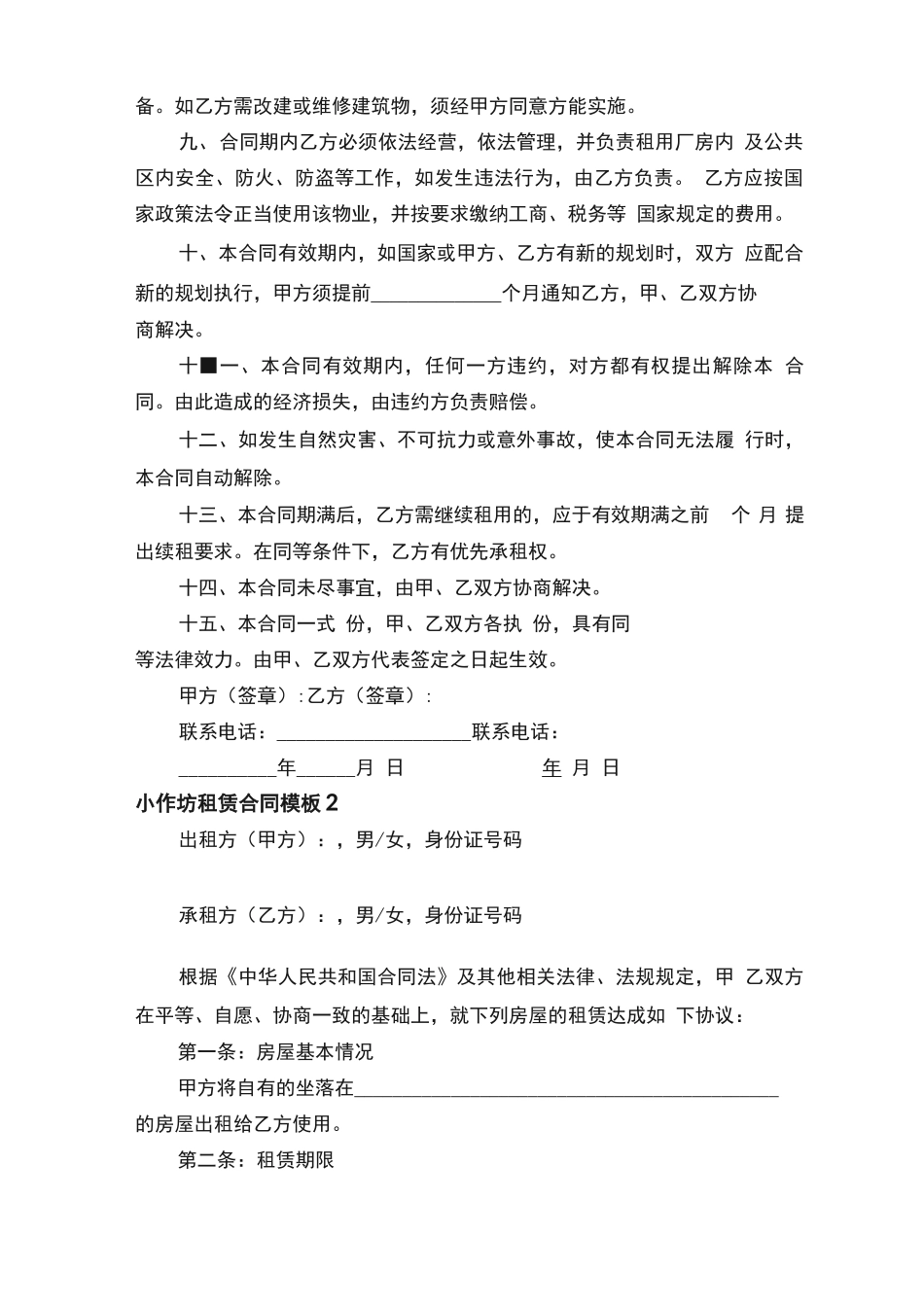 小作坊租赁合同模板_第2页