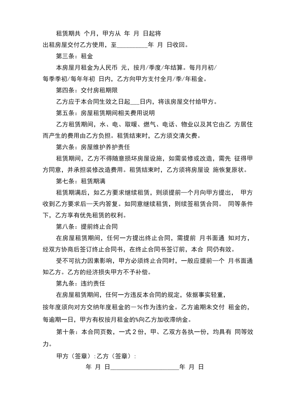 小作坊租赁合同模板_第3页