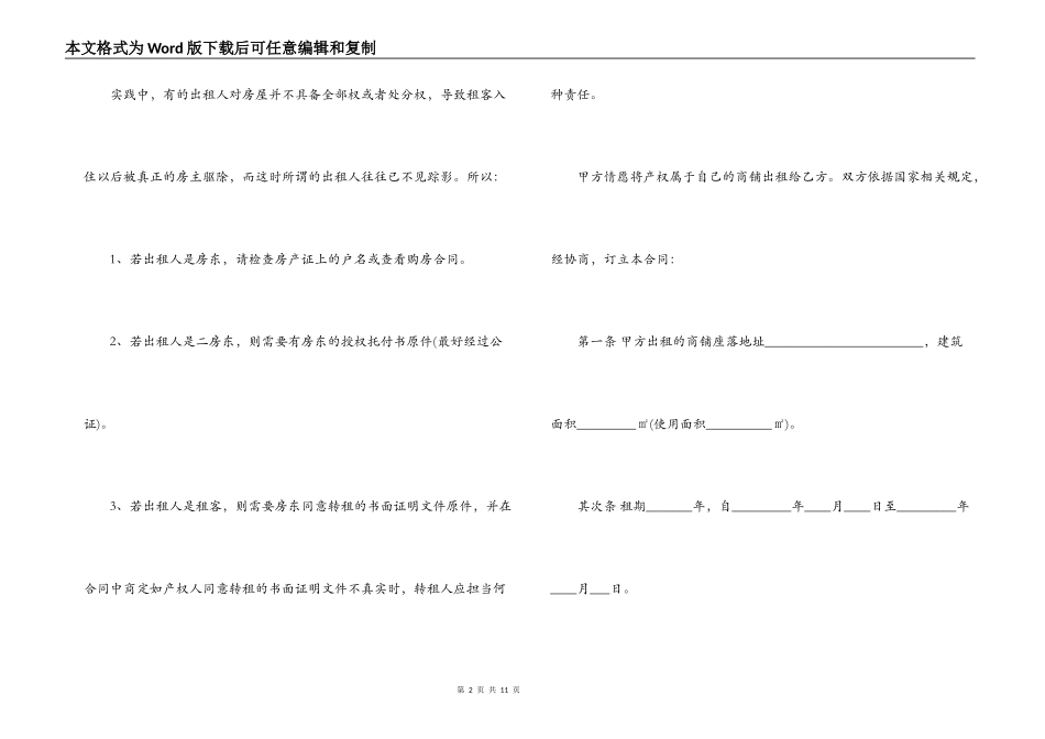 北京商铺租赁合同范本_第2页