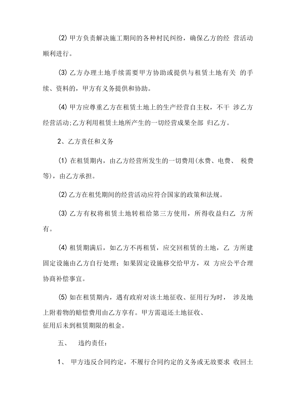 土地租赁合同12篇_第2页