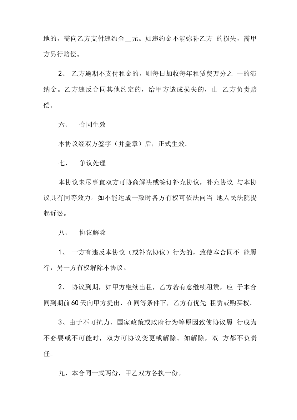 土地租赁合同12篇_第3页