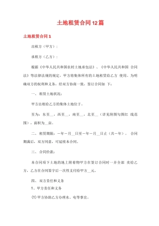 土地租赁合同12篇